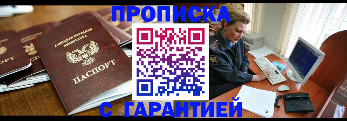 прописка штамп в Лабытнанги